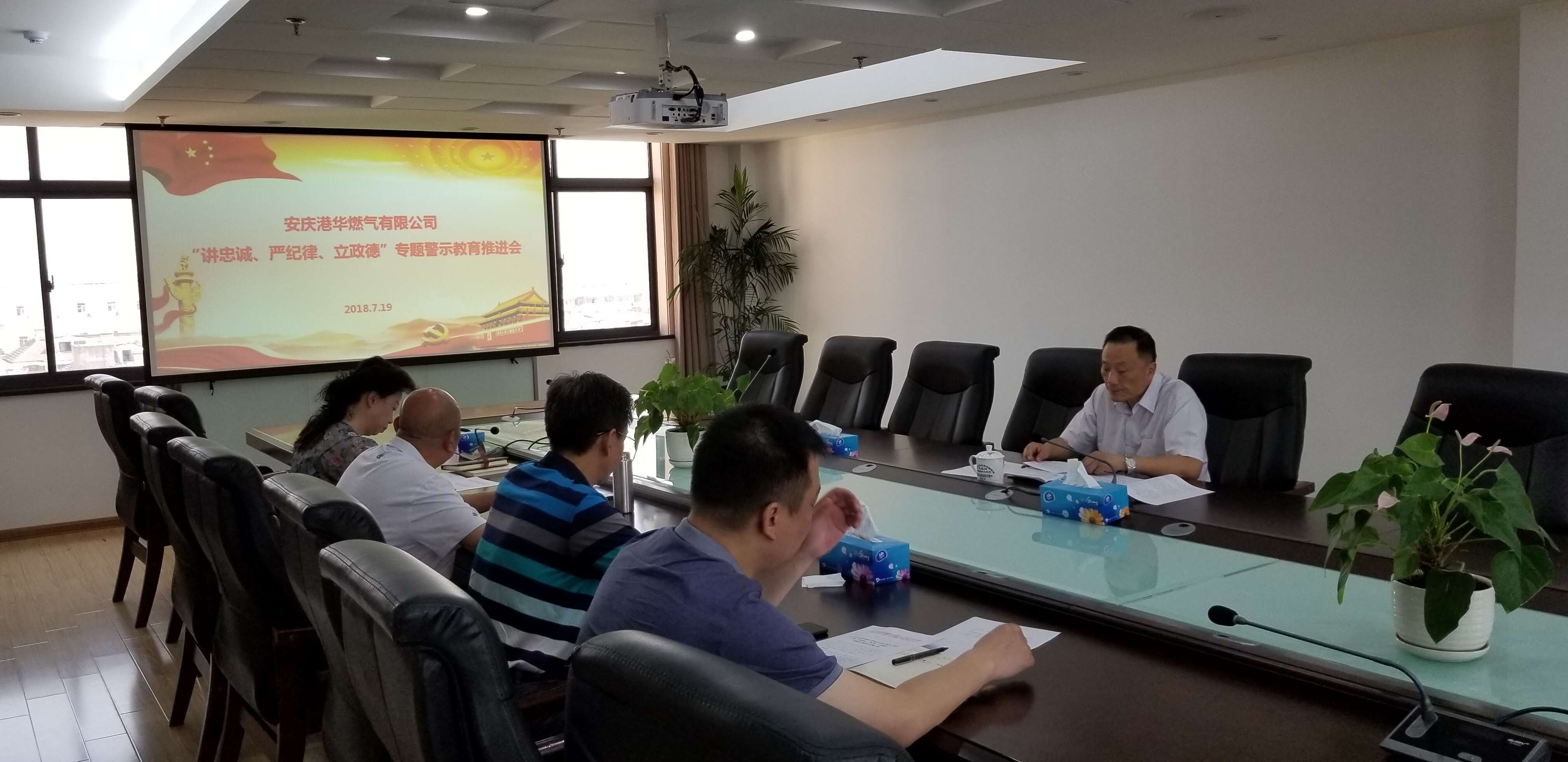 公司召開“講忠誠、嚴紀律、立政德”專題警示教育推進會
