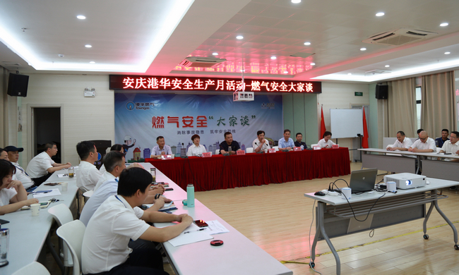 共話安全強(qiáng)意識(shí)  安慶港華舉辦燃?xì)獍踩蠹艺?>                            <div   id="59qhimr"   class="con">
                                <span id="59qhimr"    class="title">共話安全強(qiáng)意識(shí)  安慶港華舉辦燃?xì)獍踩蠹艺?/span>
                                <p class="des">
	


	　　為深入學(xué)習(xí)貫徹習(xí)近平總書(shū)記關(guān)于安全生產(chǎn)的重要論述精神，嚴(yán)格安全管理，進(jìn)一步強(qiáng)化提高員工的安全防范和責(zé)任意識(shí)，6月13日，安慶港華開(kāi)展了“燃?xì)獍踩蠹艺劇被顒?dòng)，公司管理層、各部門負(fù)責(zé)人及一線員工代表參加活動(dòng)。


	　　活動(dòng)以集體觀看《征程》、《堅(jiān)守的力量》等安全教育視頻拉開(kāi)序幕，隨后，來(lái)自工程管理部、維修安檢部等部門負(fù)責(zé)人依次分享了典型燃?xì)馐鹿拾咐?，并結(jié)合部門工作情況...</p>
                            </div>
                            <div   id="59qhimr"   class="time">
                                <span id="59qhimr"    class="day">17</span>
                                <span id="59qhimr"    class="year-month">2020-06</span>
                            </div>
                        </a>
                    </li>
                                        <li>
                        <a href="show.php?Id=1500" target="_blank">
                            <img src=